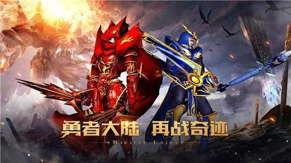 奇迹MU手游：再次启航 第2张