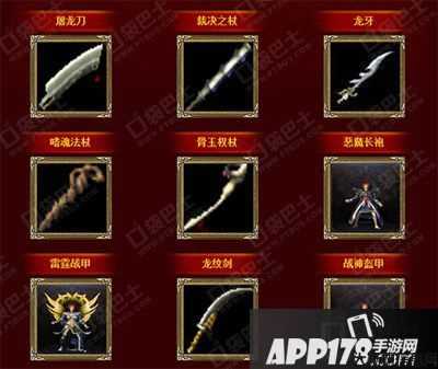 传奇道士最佳装备究竟是什么