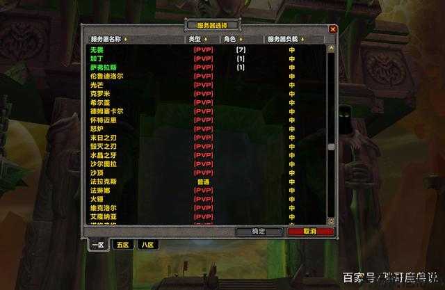 魔兽世界玩哪个服务器好点,魔兽世界推荐服务器大盘点! 第2张