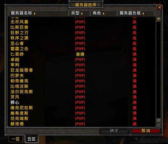 魔兽世界玩哪个服务器好点,魔兽世界推荐服务器大盘点! 第1张