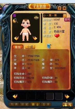 魔域sf归来手游攻略宝宝属性(魔域sf手游攻略：宝宝属性详解) 第1张