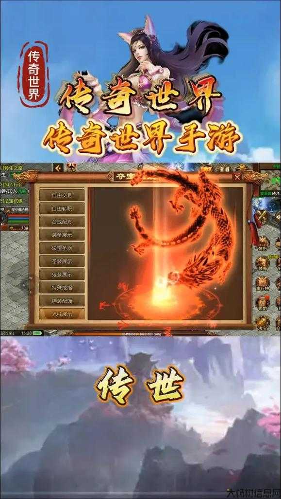 探寻传世：手游网游SF攻略与心得 第1张