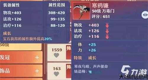 《诛仙端游SF：细节如何打造提升最大的装备属性》 第2张