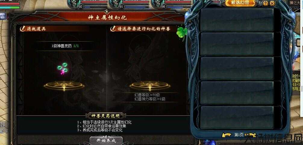 魔域攻略：吃灵药视频分享 第1张