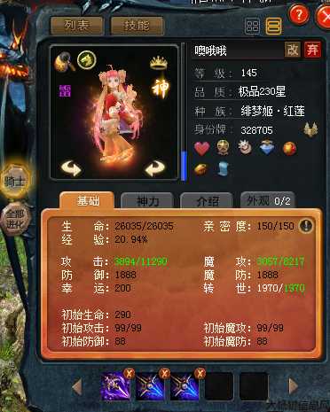 魔域攻略：吃灵药视频分享 第2张