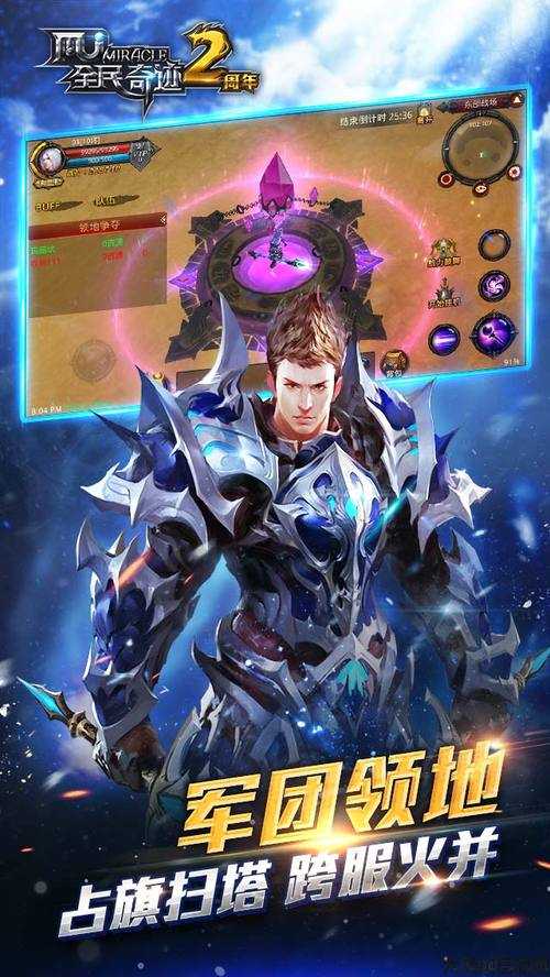 下载奇迹手游官方苹果版 第1张