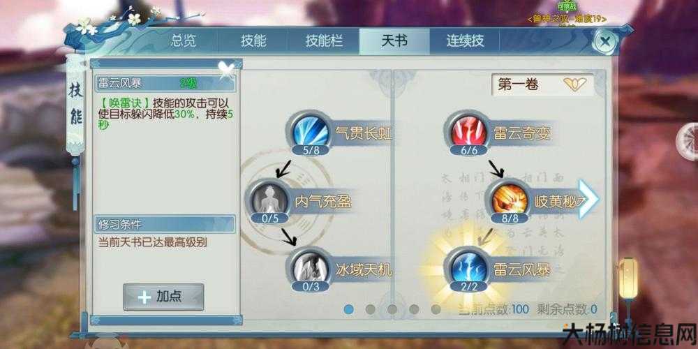 《诛仙端游sf手游青云最强加点攻略2020》 第2张 《诛仙端游sf手游青云最强加点攻略2020》 第2张