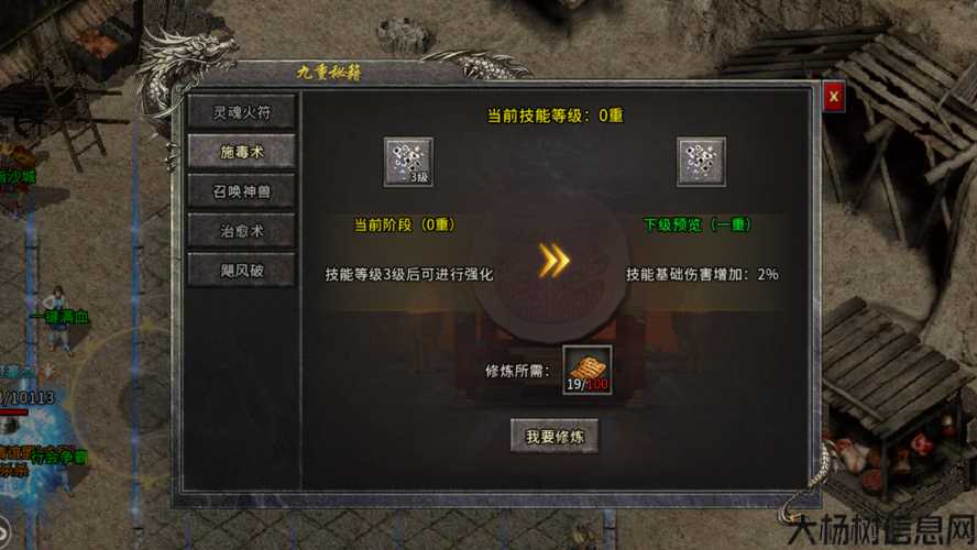 传奇道士灵魂火符锁定怎么解除 第2张