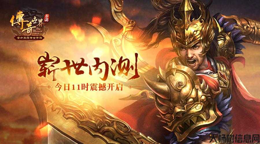 《传世网游SF新服第一区，全新征程等你开启！》 第2张