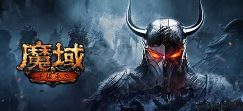 私服网游全新魔域,居然可以这样:网络游戏魔域怎么玩的,玩转网络游戏魔域的攻略分享,网络游戏魔域攻略分享，轻松玩转魔幻世界 第2张