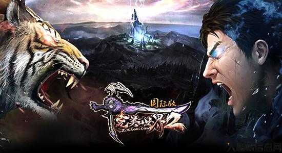 新开完美世界端游私服新鲜出炉:探寻完美国际网游SF的破釜状态：打破次元界限，引领全新体验 第2张