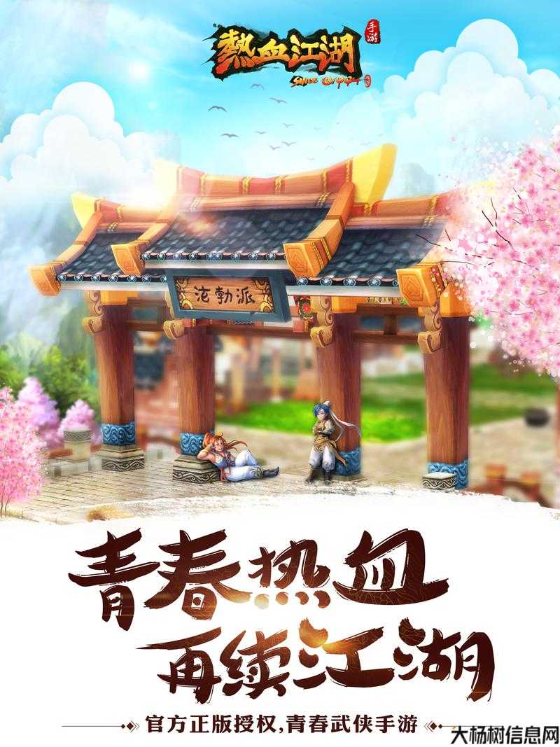 热血江湖：玩家如何享受免费游戏乐趣 第1张