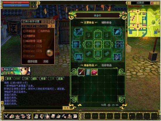 热血江湖辅助工具:提升游戏体验的利器 第2张 热血江湖辅助工具:提升游戏体验的利器 第2张