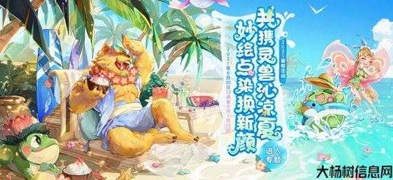 梦幻西游网页版：2021暑假活动全攻略 第2张