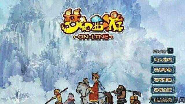 梦幻西游:探索网易版的独特魅力与游戏攻略 第1张 梦幻西游:探索网易版的独特魅力与游戏攻略 第1张