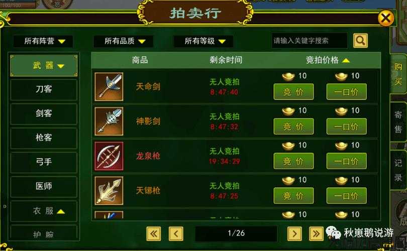 热血江湖：百宝阁寄售行的策略与技巧 第2张