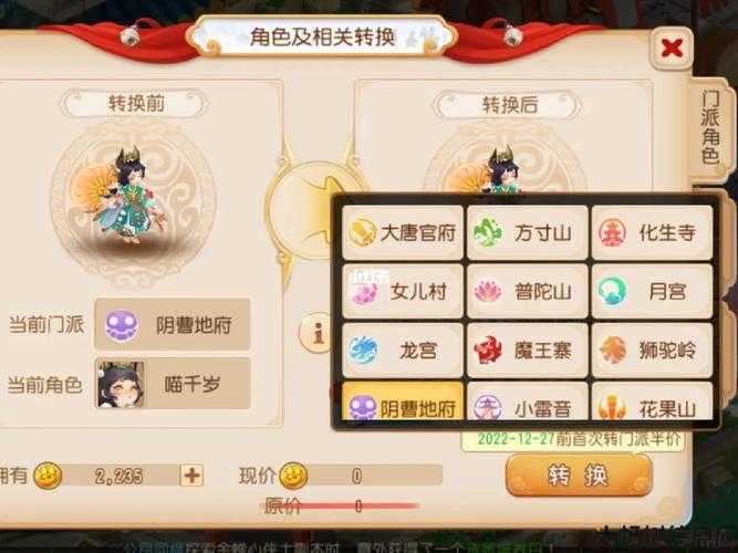 梦幻西游手游密码修改指南 第2张