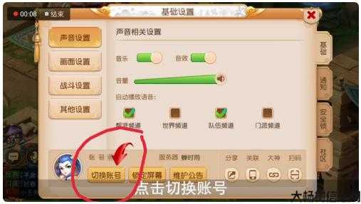 梦幻西游手游密码修改指南 第1张