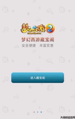 梦幻西游渠道服藏宝阁:探索神秘宝藏的奇幻之旅 第1张 梦幻西游渠道服藏宝阁:探索神秘宝藏的奇幻之旅 第1张