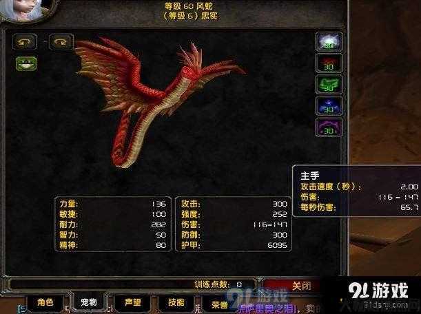 魔兽世界游戏sf难以置信经验:魔兽世界猎人风蛇攻略,狩猎魔兽世界风蛇：攻略分享! 第2张