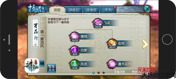 《诛仙》端游与手游的细节玩法解析 第2张