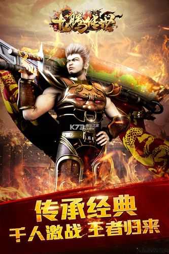 龙腾传世：探索经典传奇的官方下载指南 第2张