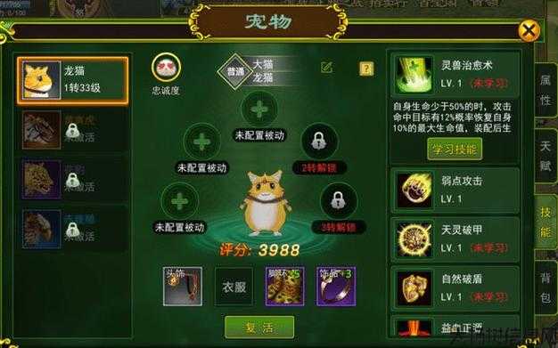 热血江湖：灵兽获取与养成攻略 第1张