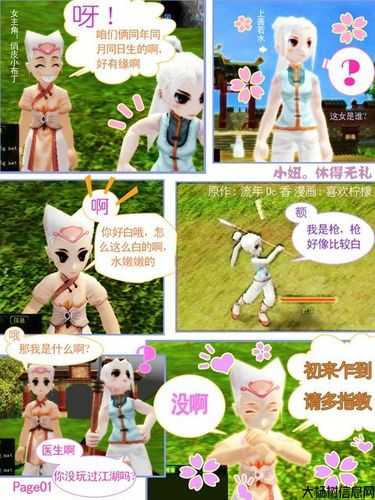 热血江湖：轻松实现玩家间私聊的技巧指南 第1张