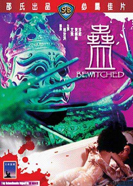 血煞奇缘：一段惊心动魄的江湖冒险 第1张