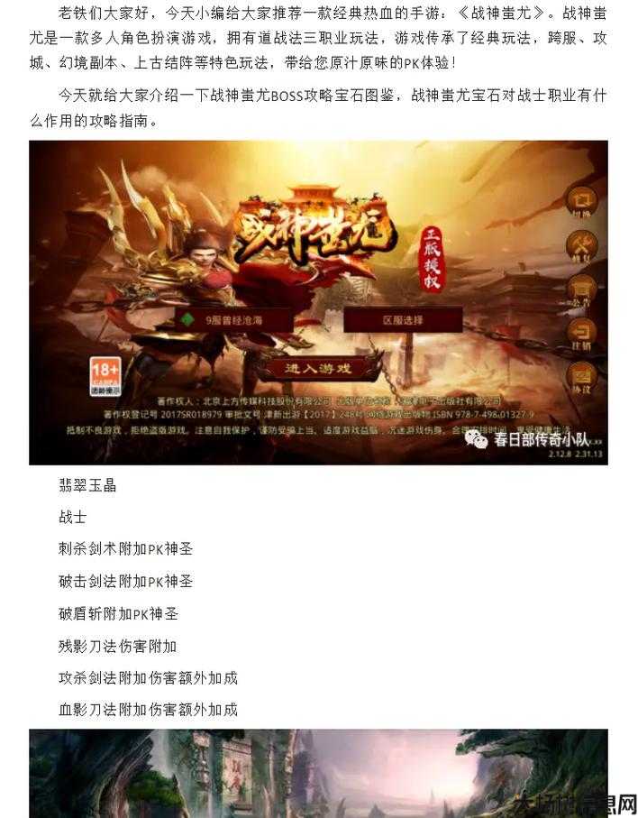 战神蚩尤传奇：全面攻略与心得分享 第1张