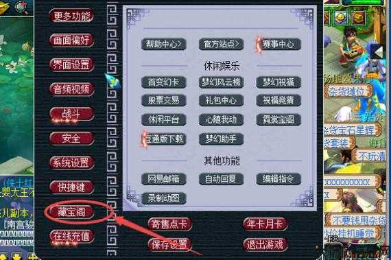 梦幻西游网页版：藏宝阁探秘与攻略分享 第2张