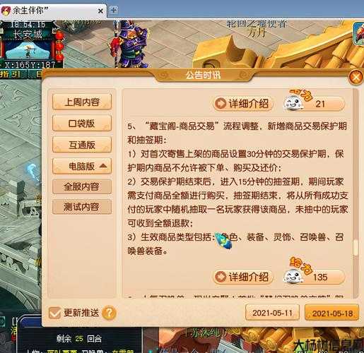 梦幻西游网页版：藏宝阁探秘与攻略分享 第1张