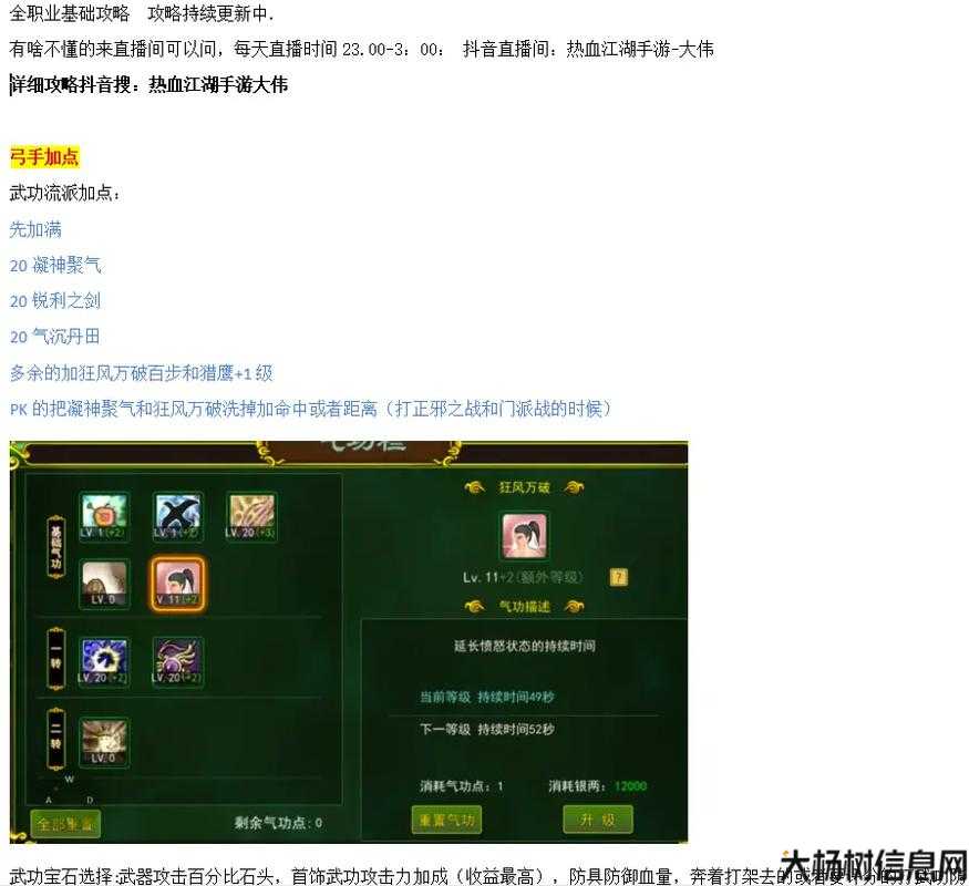 探索热血江湖：武功秘籍的获取与修炼之路 第1张