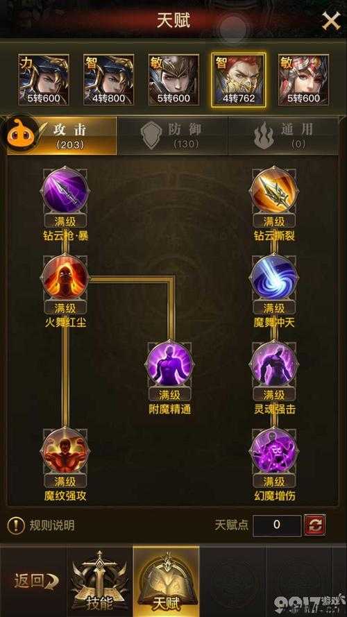 魔域游戏私服发布网指南:魔域手游剑士加点指南 第1张 魔域游戏私服发布网指南:魔域手游剑士加点指南 第1张