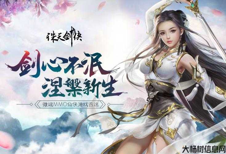 《诛仙端游sf剑游戏》——梦幻仙侠世界 第1张