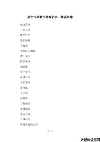 霸气传奇：精选两个字的男性角色名大全 第2张