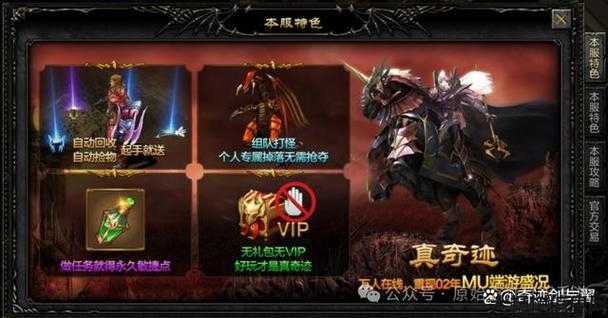 新开奇迹MU端游私服深度解析:奇迹MU官网：正版重回经典 第1张