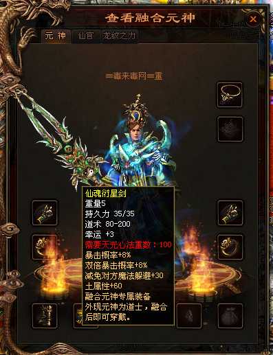 新开传奇私服发布网内幕揭秘:传奇私服道士武器图集 第2张