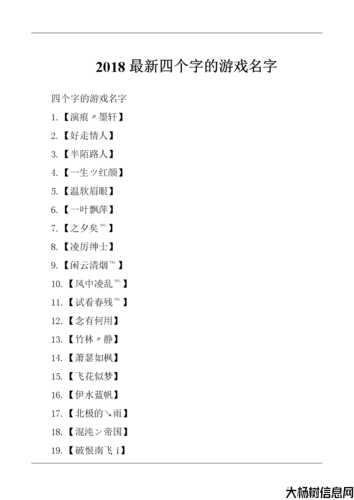 霸气四字传世游戏名精选 第1张