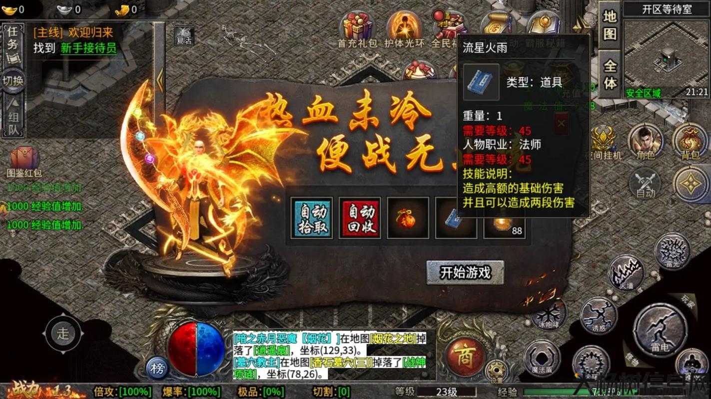 传奇手游三端互通：新开服攻略与心得分享 第1张