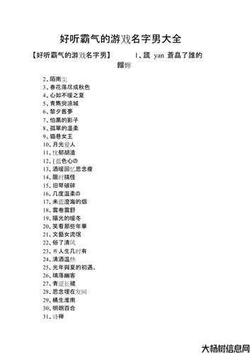 传奇游戏：男孩子霸气名字精选集锦