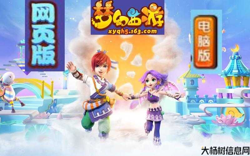 梦幻西游网页版：全新伙伴助你畅游三界 第1张