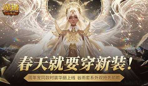 私服游戏魔域新手须知:魔域新增剑士职业的最新消息 第1张
