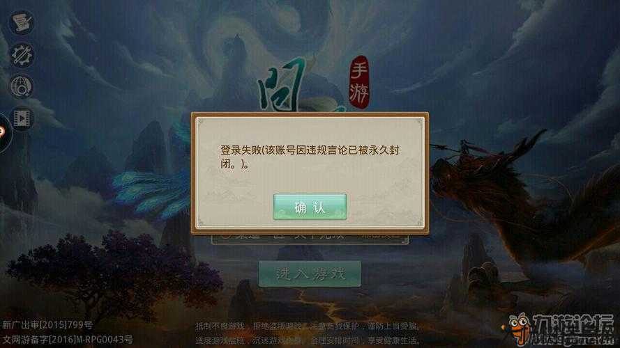 《解密诛仙端游手游封号解封攻略》 第1张