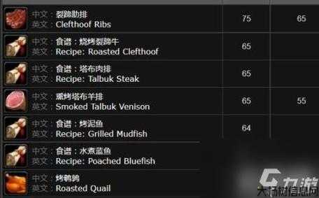 魔兽世界游戏sf经验:魔兽世界练烹饪攻略,烹饪攻略：让你在魔兽世界中成为美食大师! 第2张