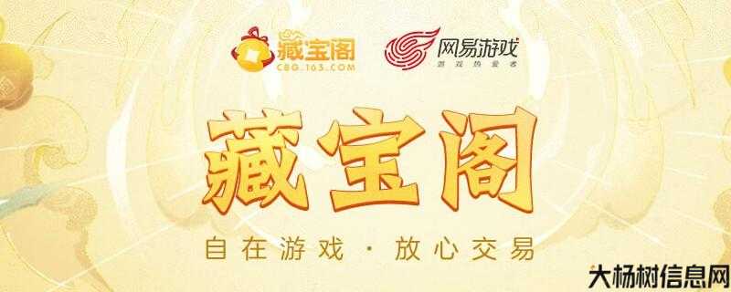 藏宝阁渠道版：网易出品的宝藏游戏平台 第2张