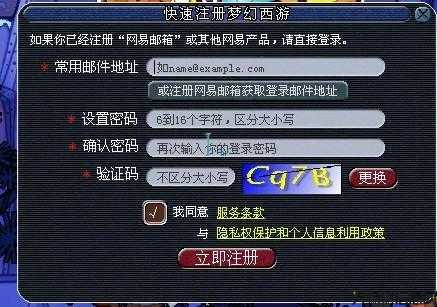 梦幻西游:如何正确注册游戏邮箱地址 第1张 梦幻西游:如何正确注册游戏邮箱地址 第1张