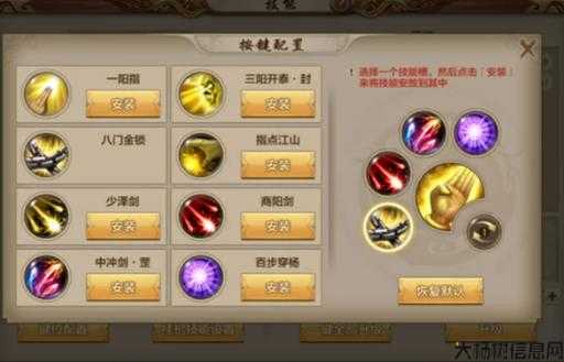 【新开天龙sf】:天龙八部游戏天龙技能设置 第1张