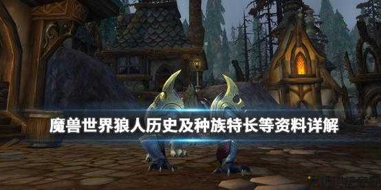 新开魔兽世界游戏sf技巧:魔兽世界狼人专精推荐职业,稳赚不赔！狼人怼怪首选职业大揭秘！! 第1张