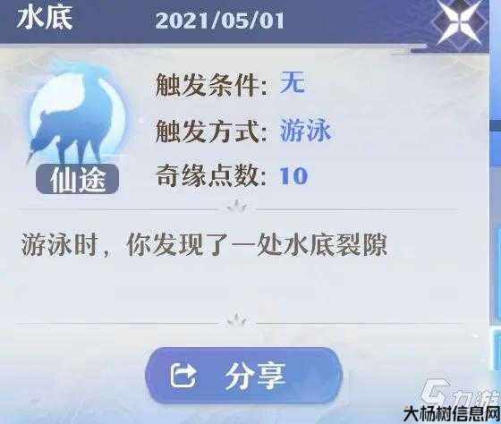 《梦幻新诛仙端游SF奇遇触发条件》：探寻游戏中的惊喜时刻 第2张